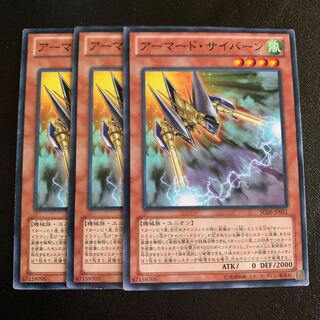 アーマード・サイバーン ノーマル