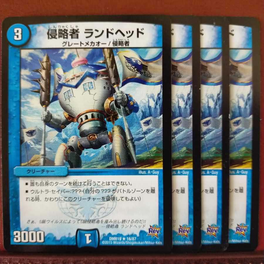 old6446セット割引　侵略者 ランドヘッド