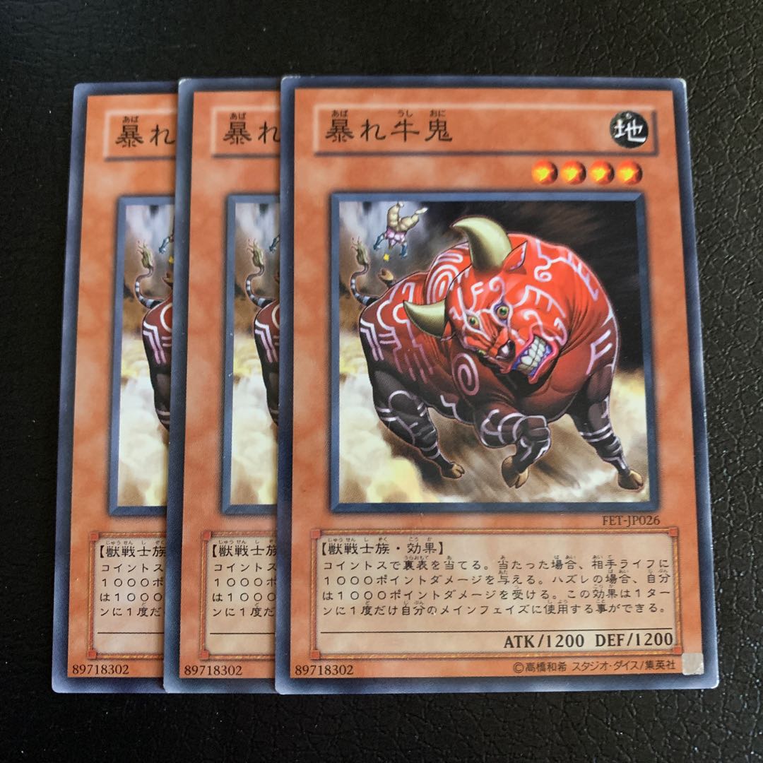 暴れ牛鬼 ノーマル