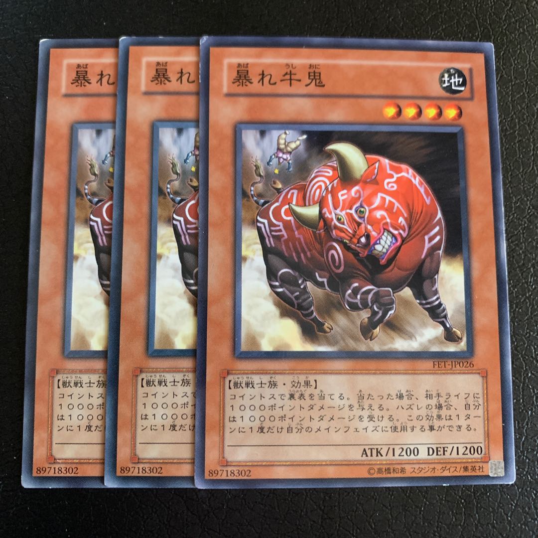 暴れ牛鬼 ノーマル