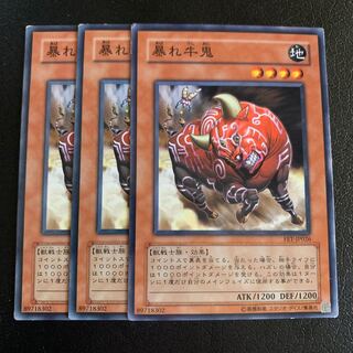 暴れ牛鬼 ノーマル