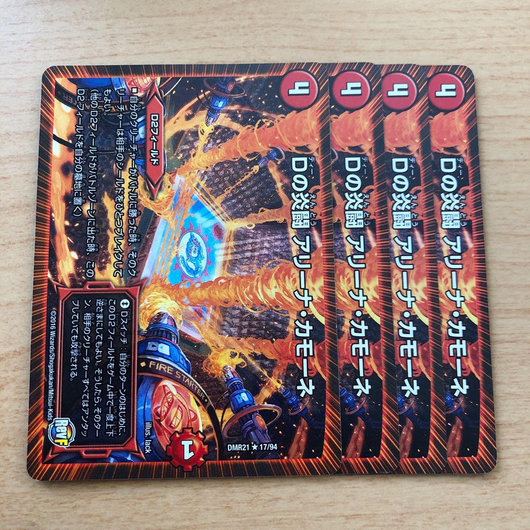 Dの炎闘 アリーナ・カモーネ