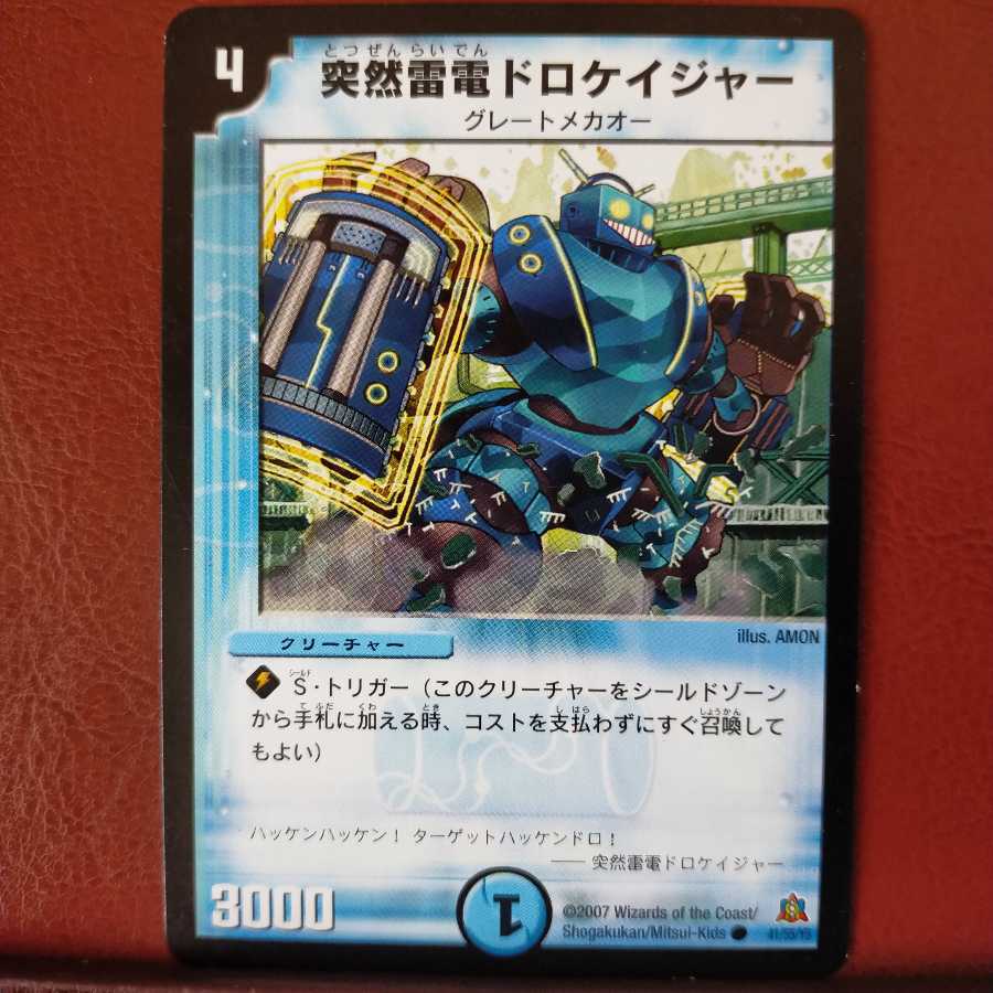 old6449セット割引 突然雷電ドロケイジャー