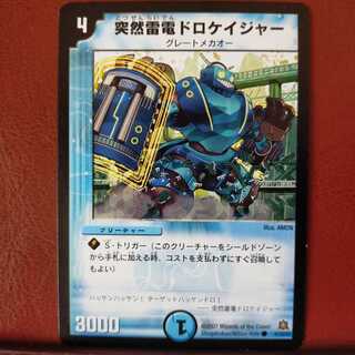 old6449セット割引　突然雷電ドロケイジャー