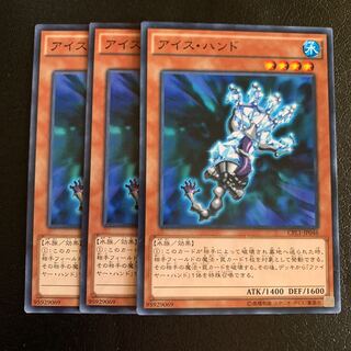 アイス・ハンド ノーマル