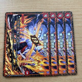 業火の禁断エリア