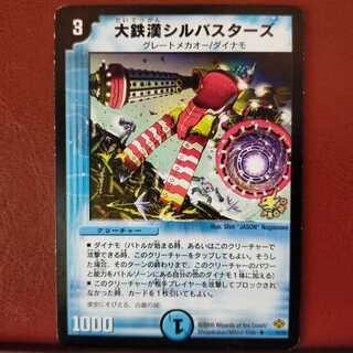 old6451セット割引　大鉄漢シルバスターズ