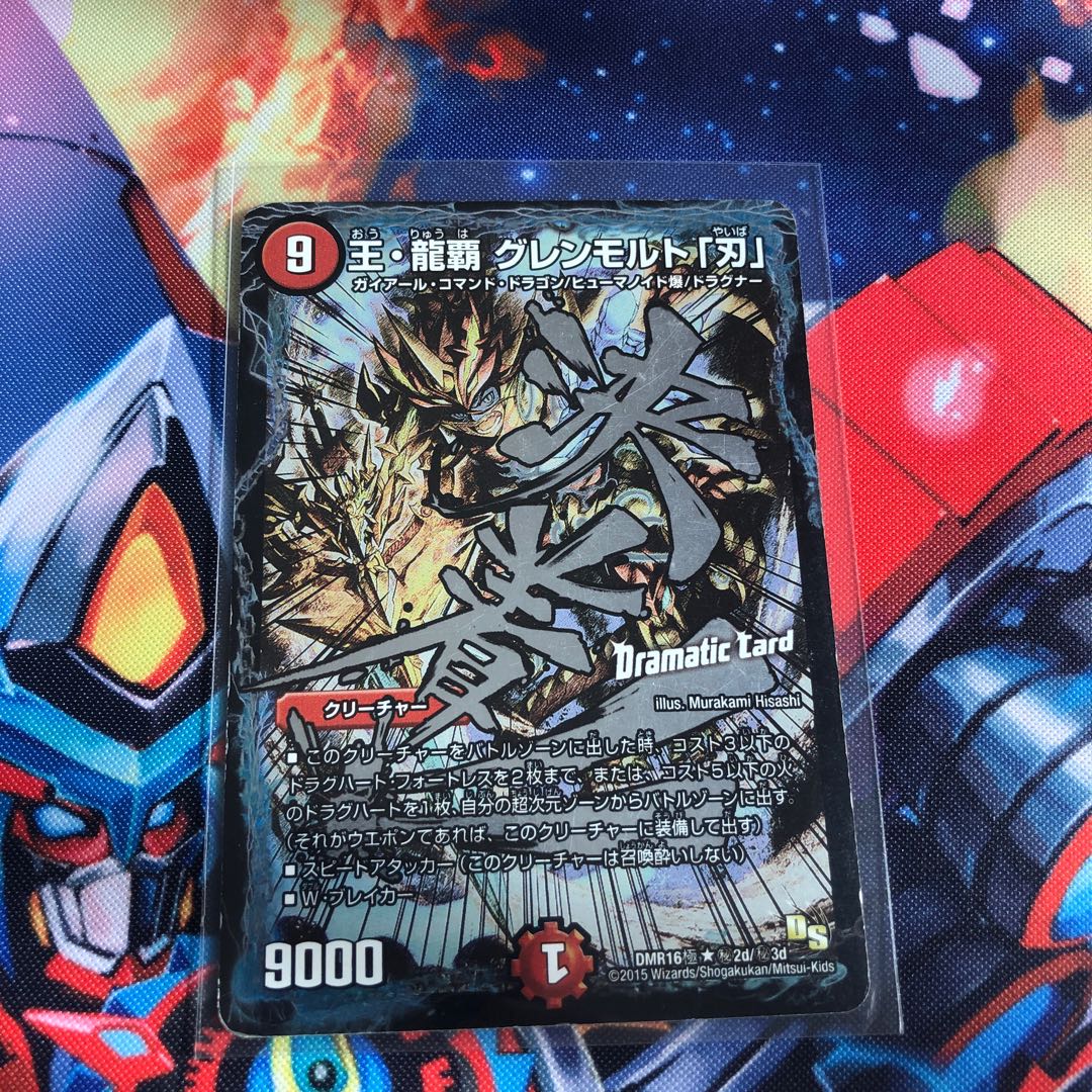 王・龍覇 グレンモルト「刃」 SE