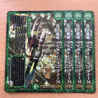 Dの爆撃 ランチャー・ゲバラベース