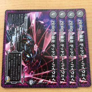 ZEROの暴走 デッドリー・ハイウェイ