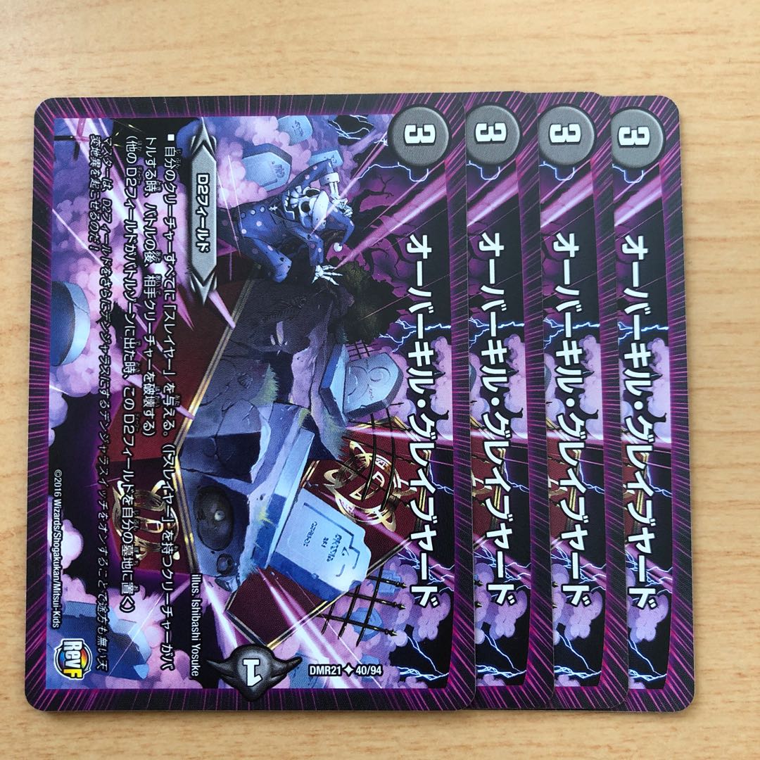 オーバーキル・グレイブヤード