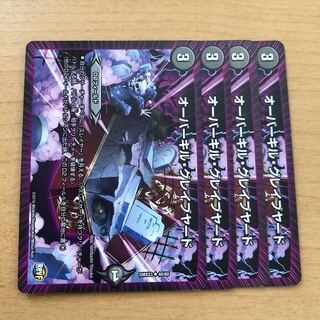 オーバーキル・グレイブヤード