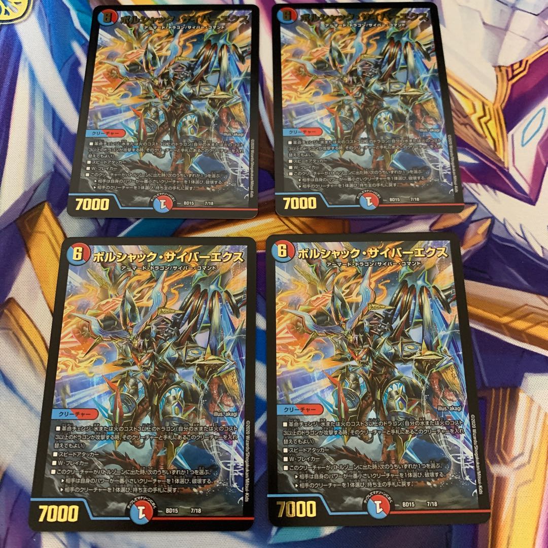 ボルシャック・サイバーエクス