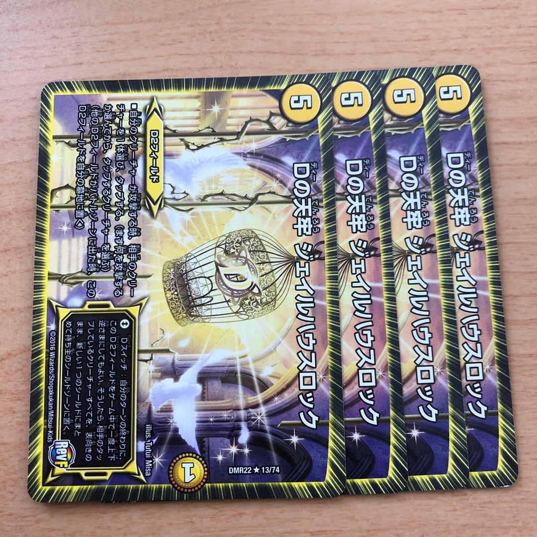 Dの天牢 ジェイルハウスロック