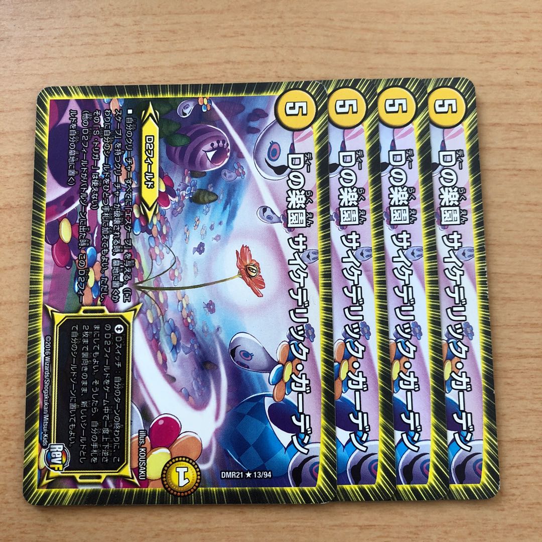 Dの楽園 サイケデリック・ガーデン