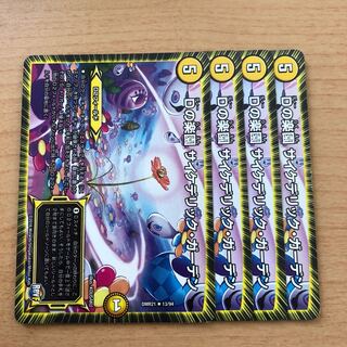 Dの楽園 サイケデリック・ガーデン