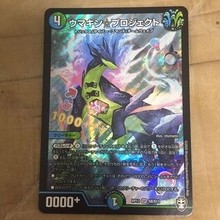 ウマキン☆プロジェクト