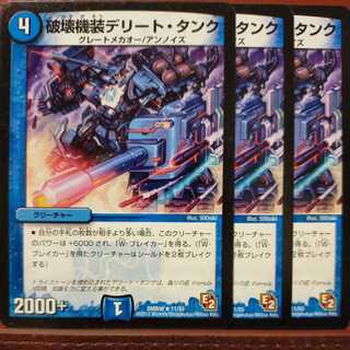 old6463セット割引　破壊機装デリート・タンク 1枚