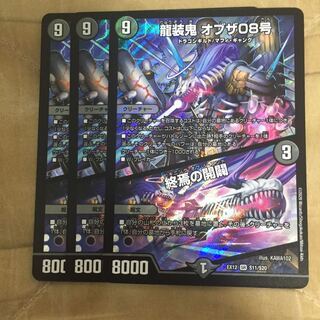 龍装鬼 オブザ08号｜終焉の開闢