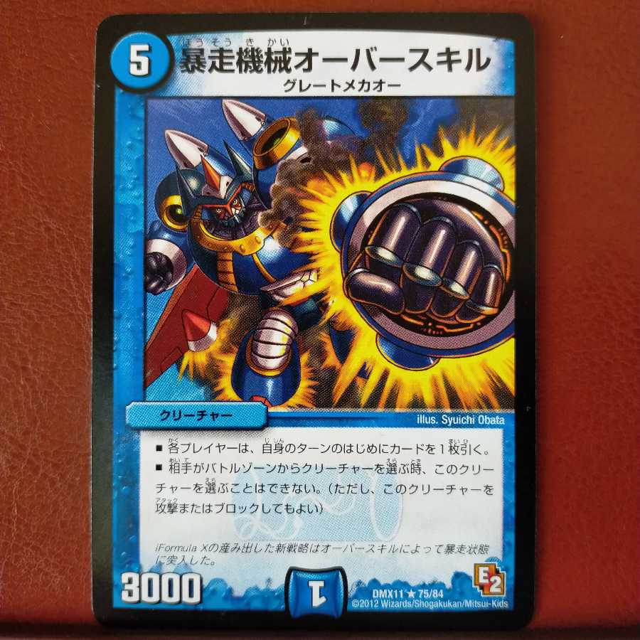 セット割引 暴走機械オーバースキル