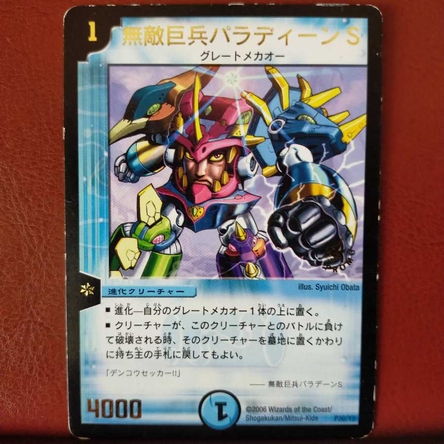 old6465傷 セット割引 無敵巨兵パラディーンS(箔押し) 1枚の通販 