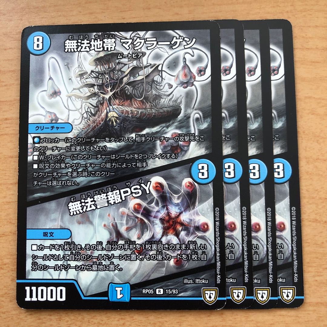 無法地帯 マクラーゲン|無法警報PSY