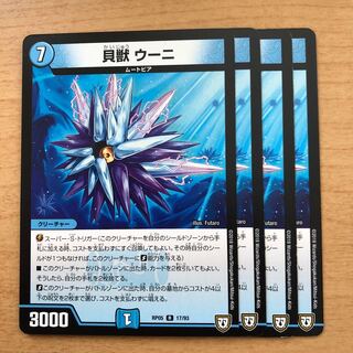 貝獣 ウーニ 1枚