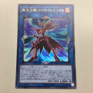 パイロフェニックス(ＵR)