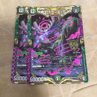 大樹王ギガンディダノス