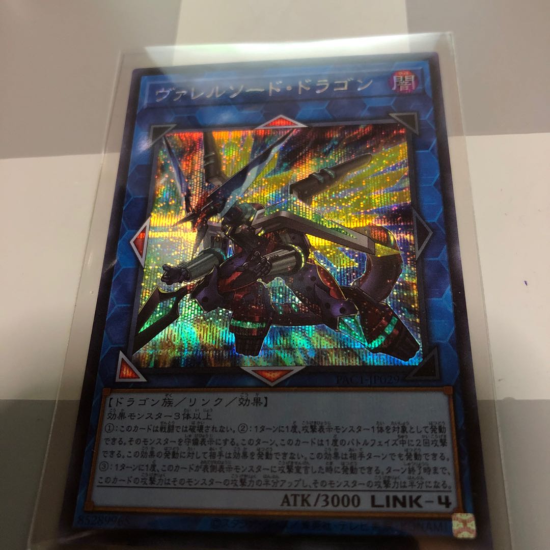 ヴァレルソード・ドラゴン シークレットレア