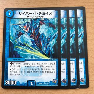 サイバー・I・チョイス