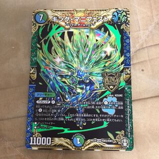 キング・マニフェスト