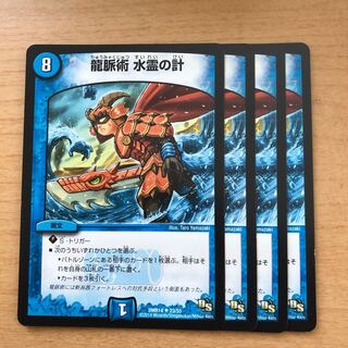 龍脈術 水霊の計(通常)