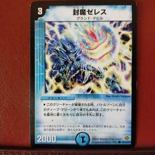 old6467 set discount Sealed Demon Zeles