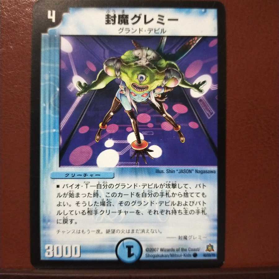 old6469 set discount Sealed Demon Gremmies