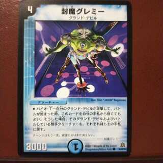 old6469 set discount Sealed Demon Gremmies