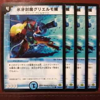 デュエルマスターズ 氷牙封魔グリエルモ候 氷牙封魔グリエルモ候」の激安通販 | magi