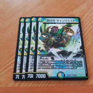 怒流牙 サイゾウミスト