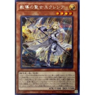 〔状態B〕教導の聖女エクレシア【シークレット】{ROTD-JP005}《モ...