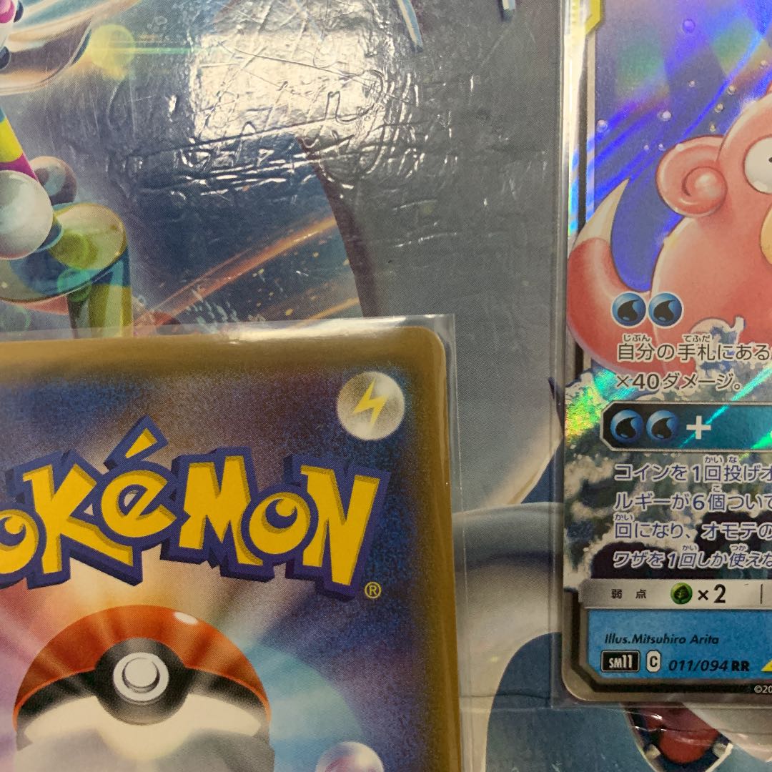 ヤドン＆コダックGX SR sr