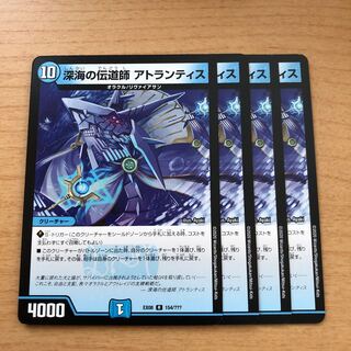 深海の伝道師 アトランティス