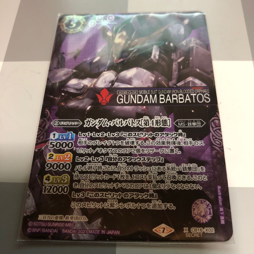 Gundam Varvatos [4th form]