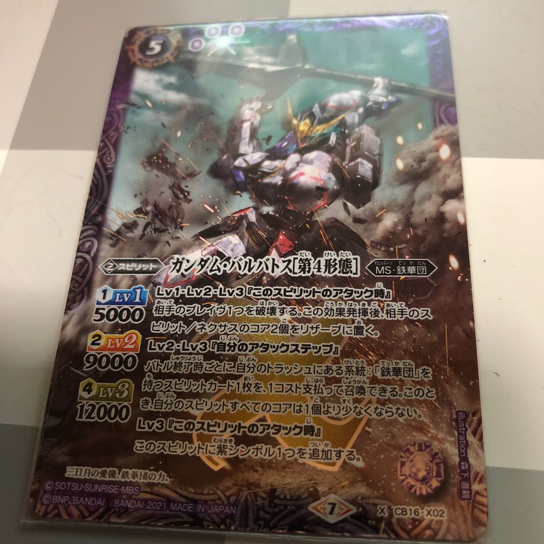 ガンダム・バルバトス［第4形態］