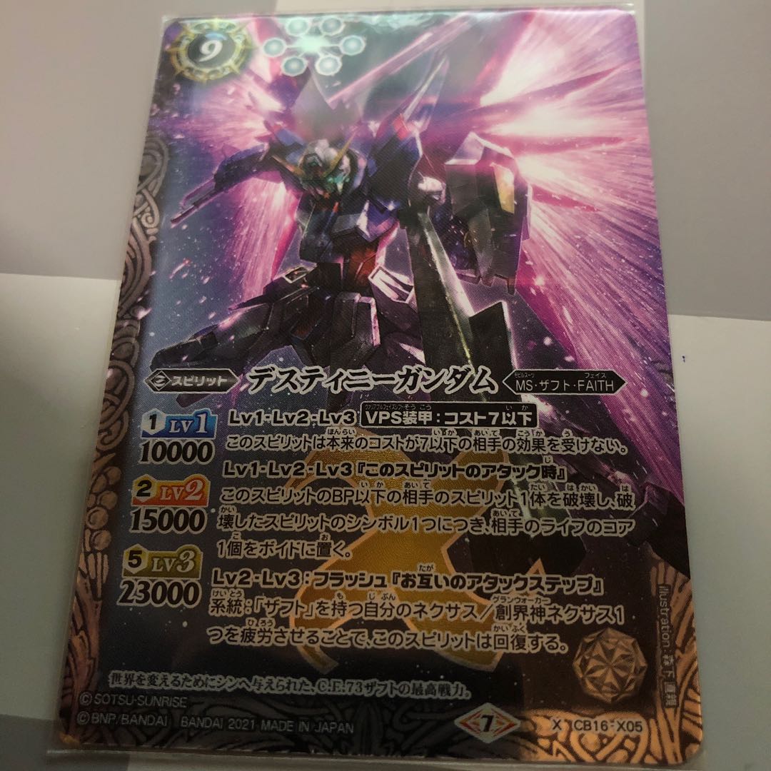 デスティニーガンダム