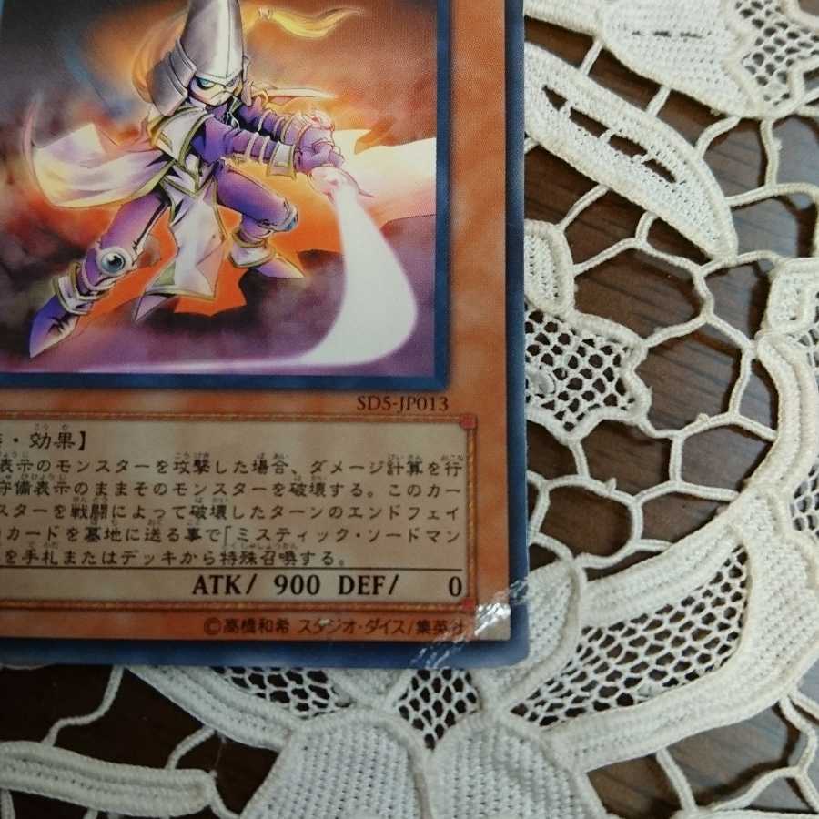 ミスティック・ソードマン 1枚