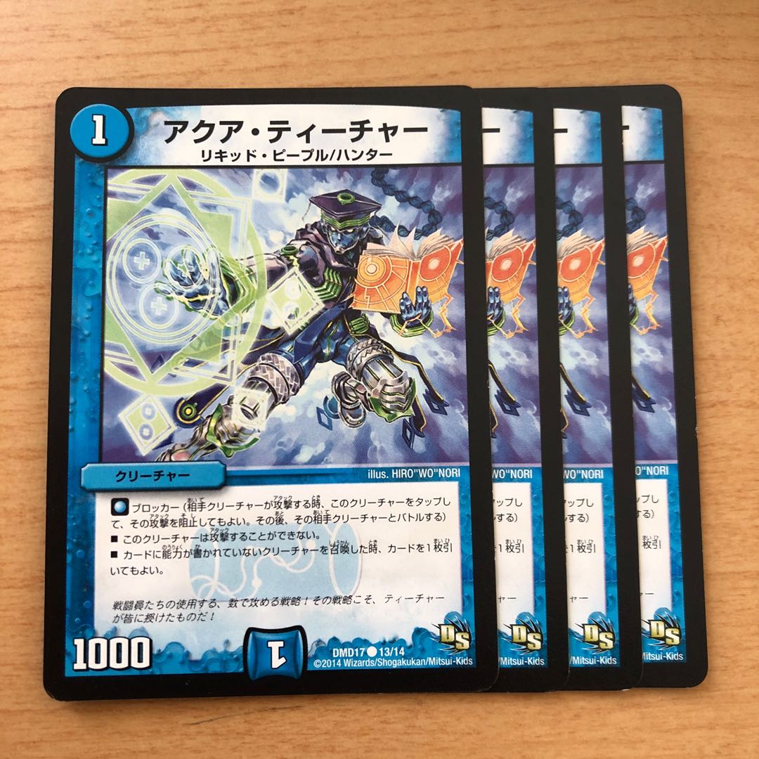 アクア・ティーチャー