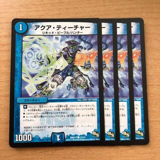 アクア・ティーチャー