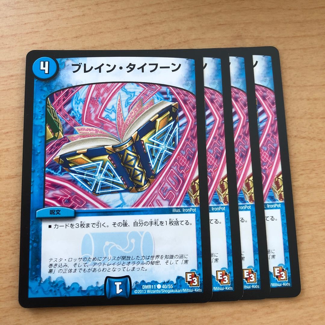 ブレイン・タイフーン