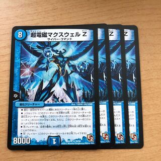 超電磁マクスウェル Z