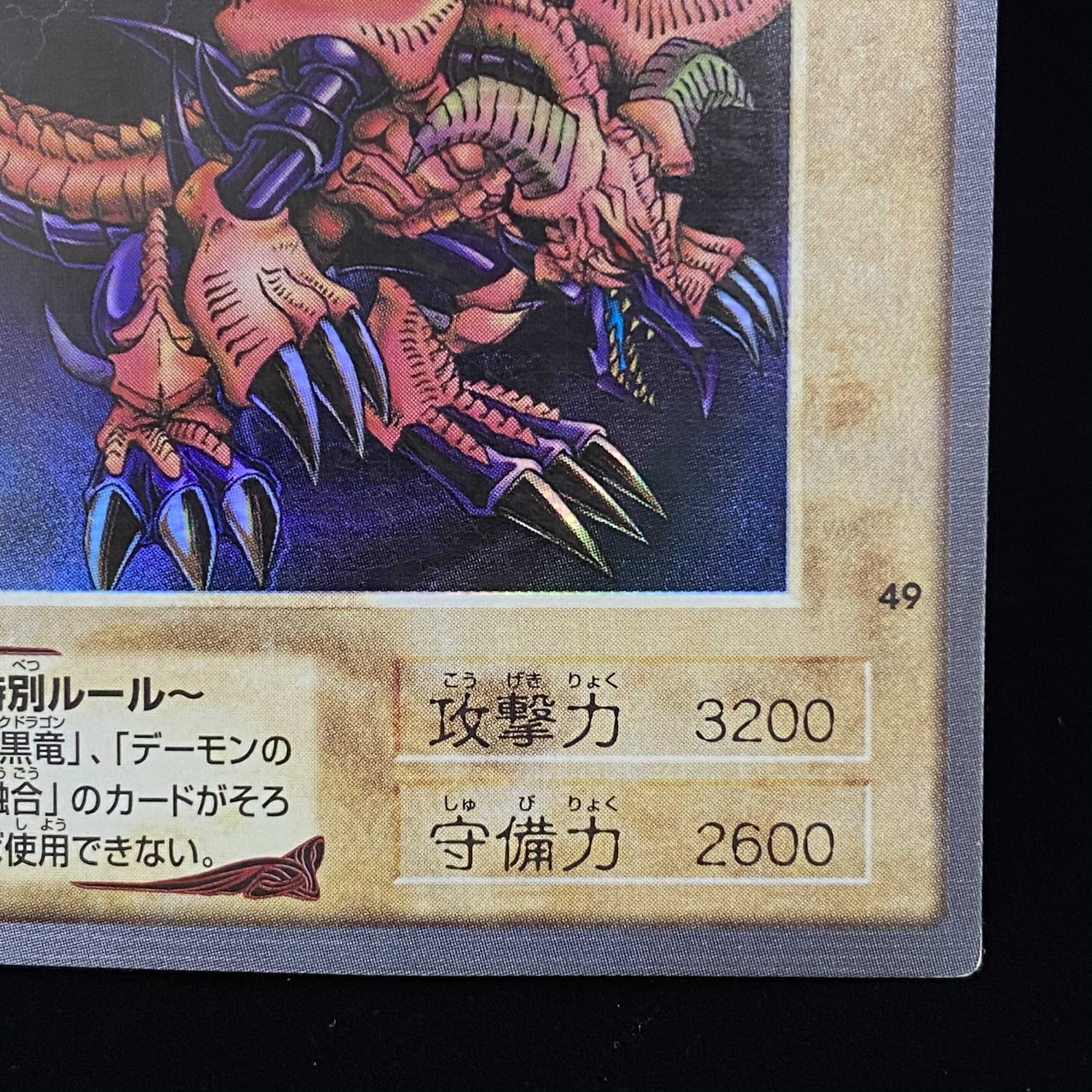 Bandai Version Black Skull Dragon (Updated from: B. Skull Dragon)